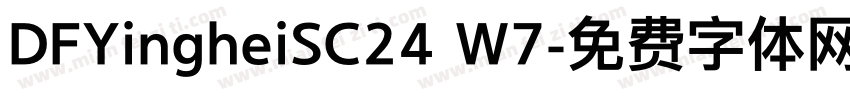DFYingheiSC24 W7字体转换
